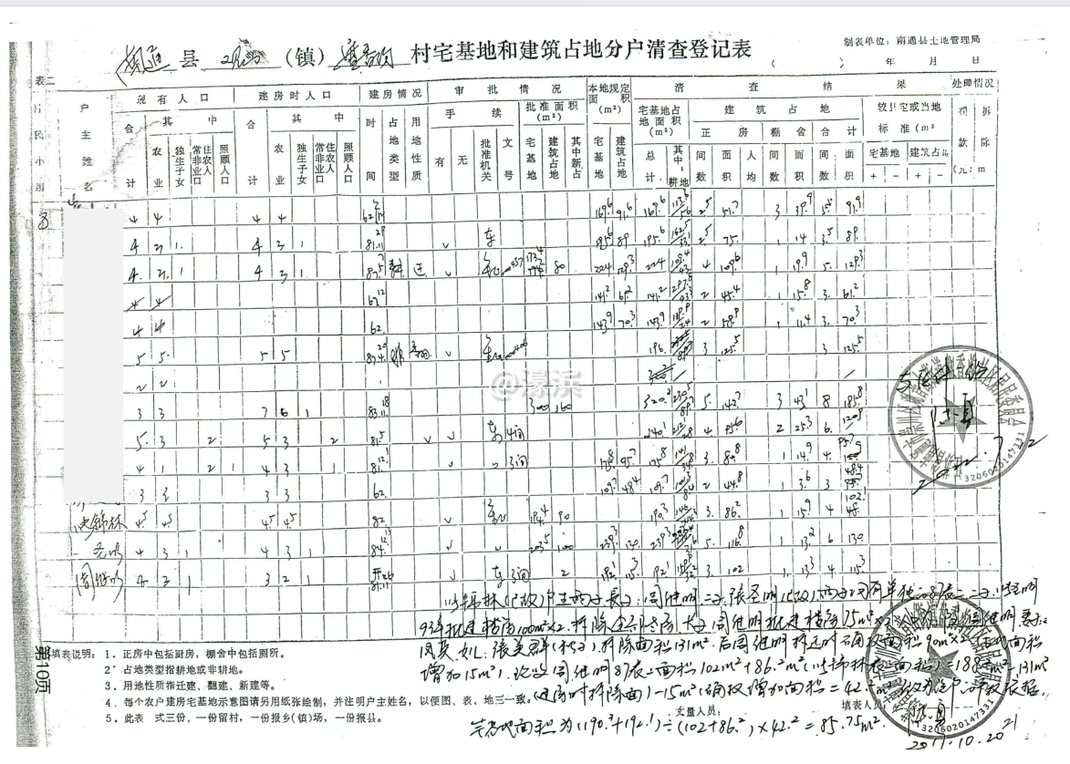 2017年10月20日村书记陈勇出具的赔偿42.2方的说明