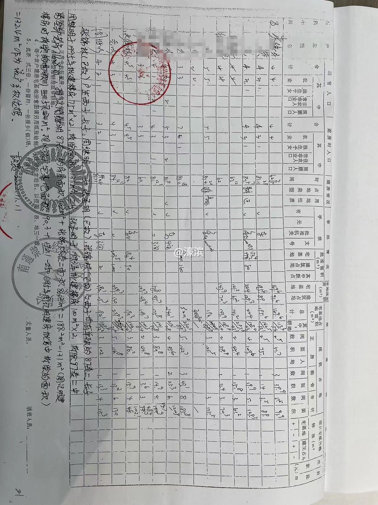 2022年11月11日村主任袁东霞出具的补偿方证明