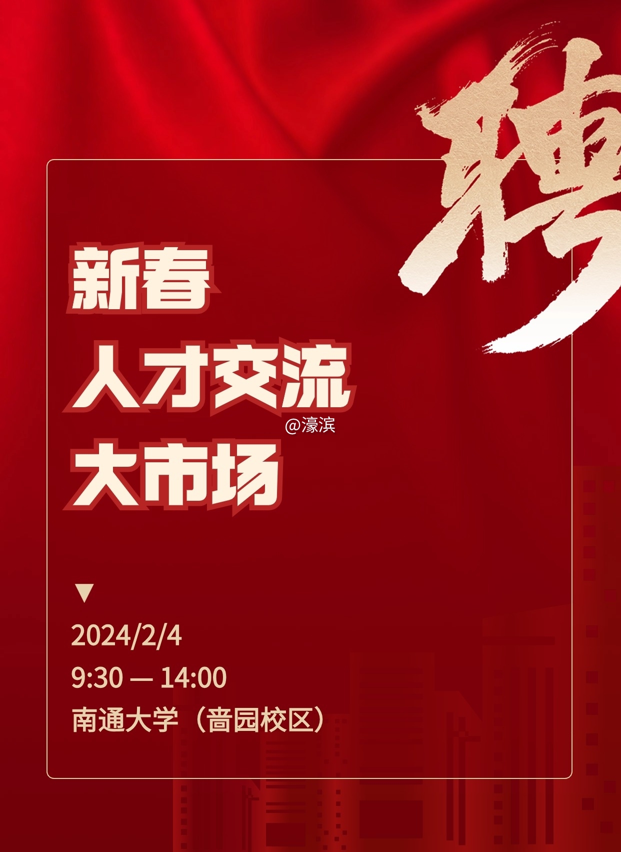 餐厅人员招聘手机海报 (1).jpg