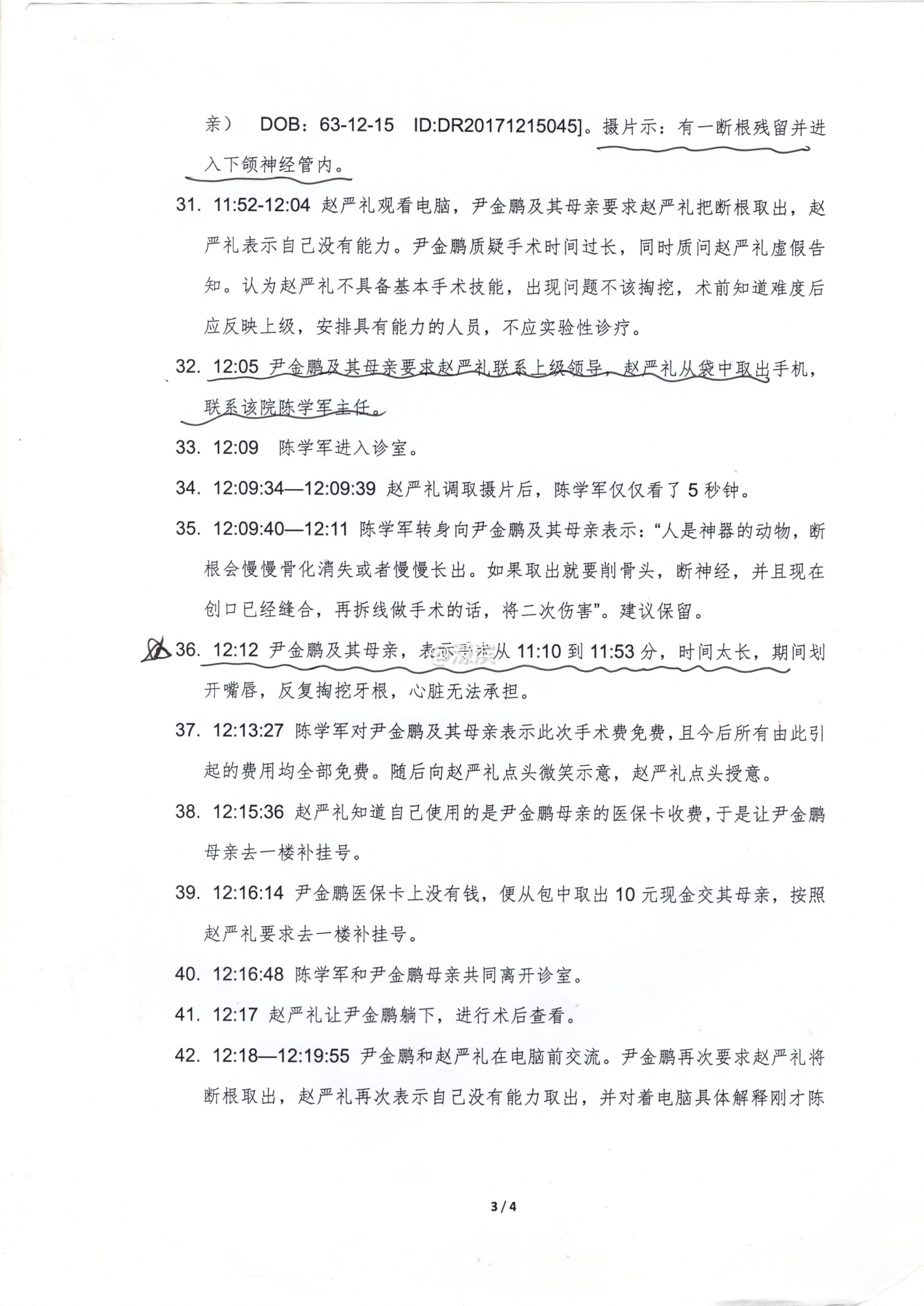 手术当日监控说明第三页.jpg