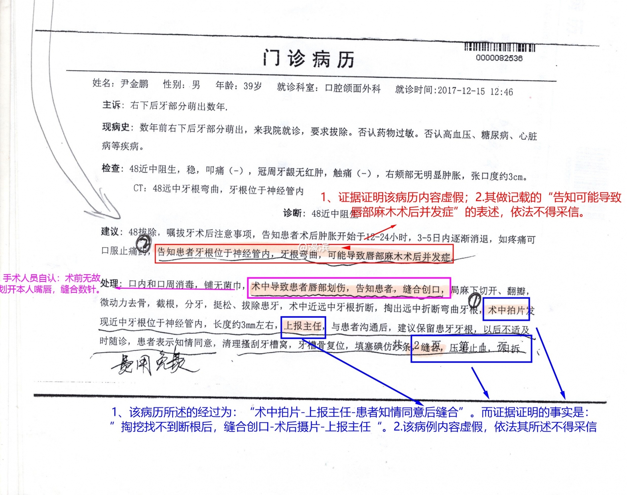口腔医院病历20171215第一页（注释）.jpg