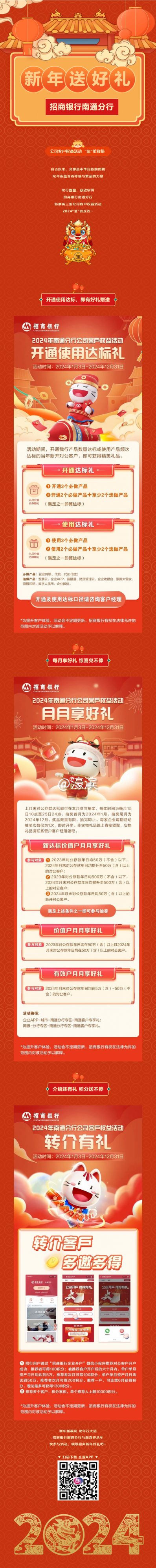 “龍”重登场！招商银行南通分行，新年超多金喜等你来__副本.png