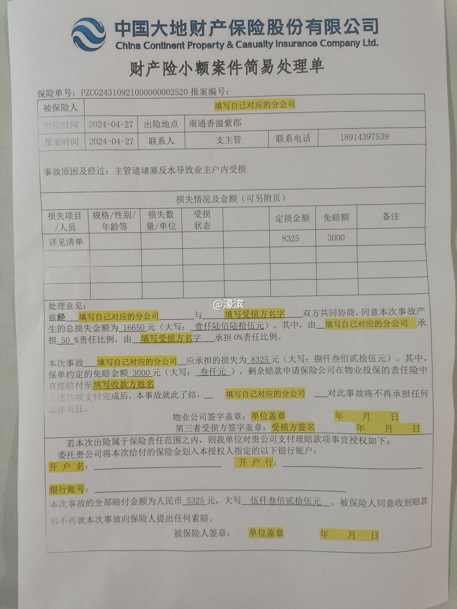 4/27不签字不赔偿