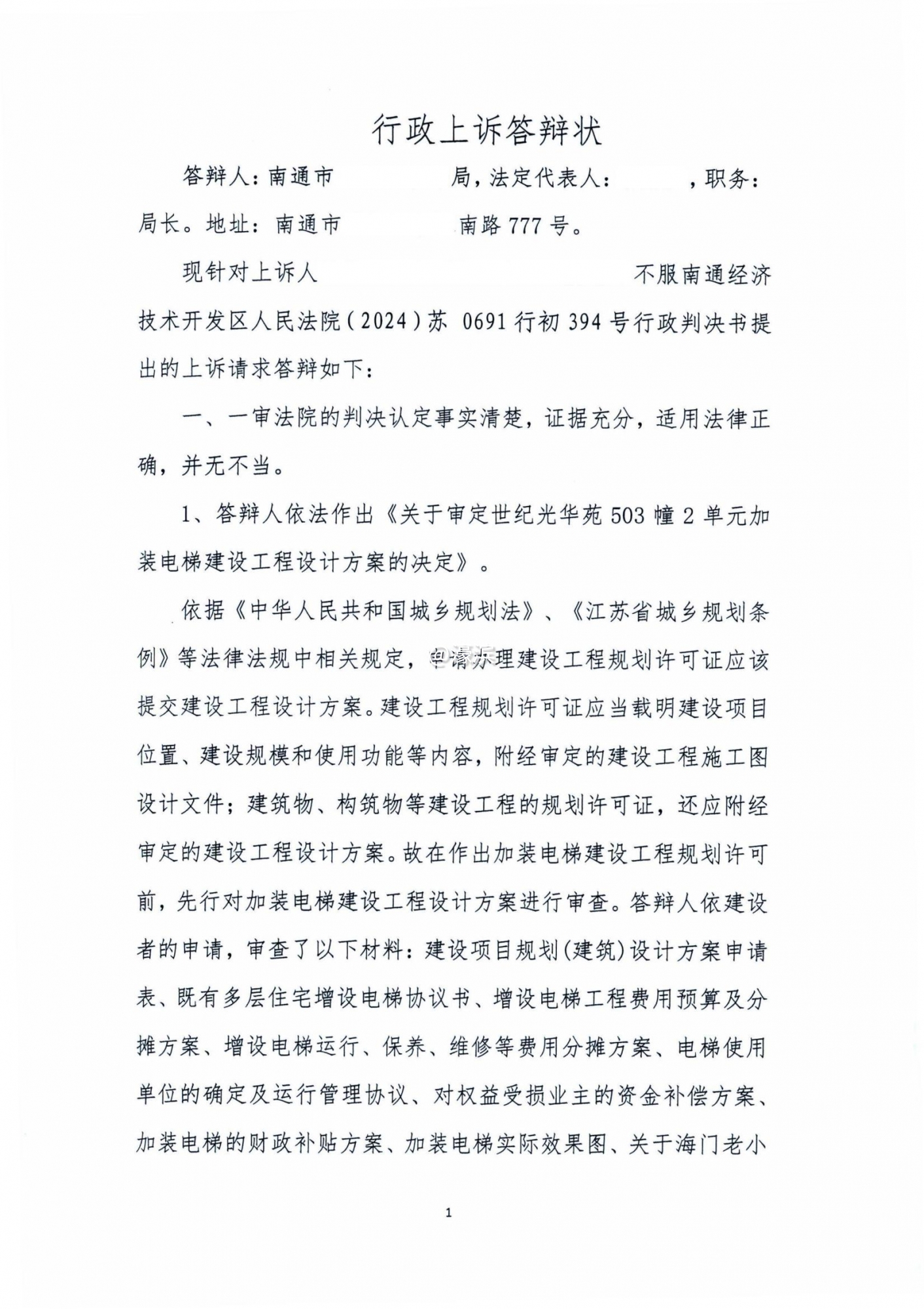 行政上诉答辩状.pdf11_00.jpg