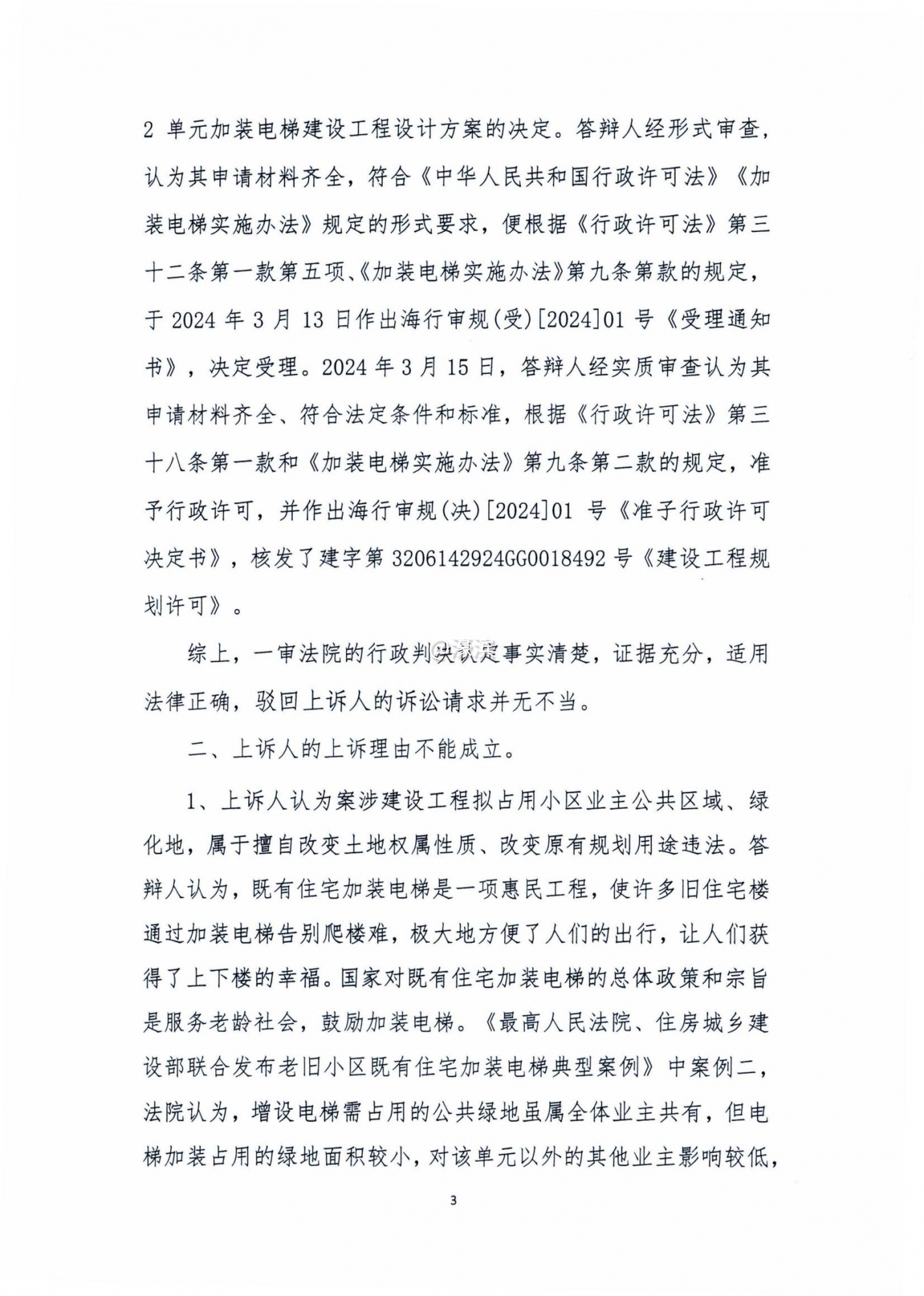 行政上诉答辩状.pdf11_02.jpg