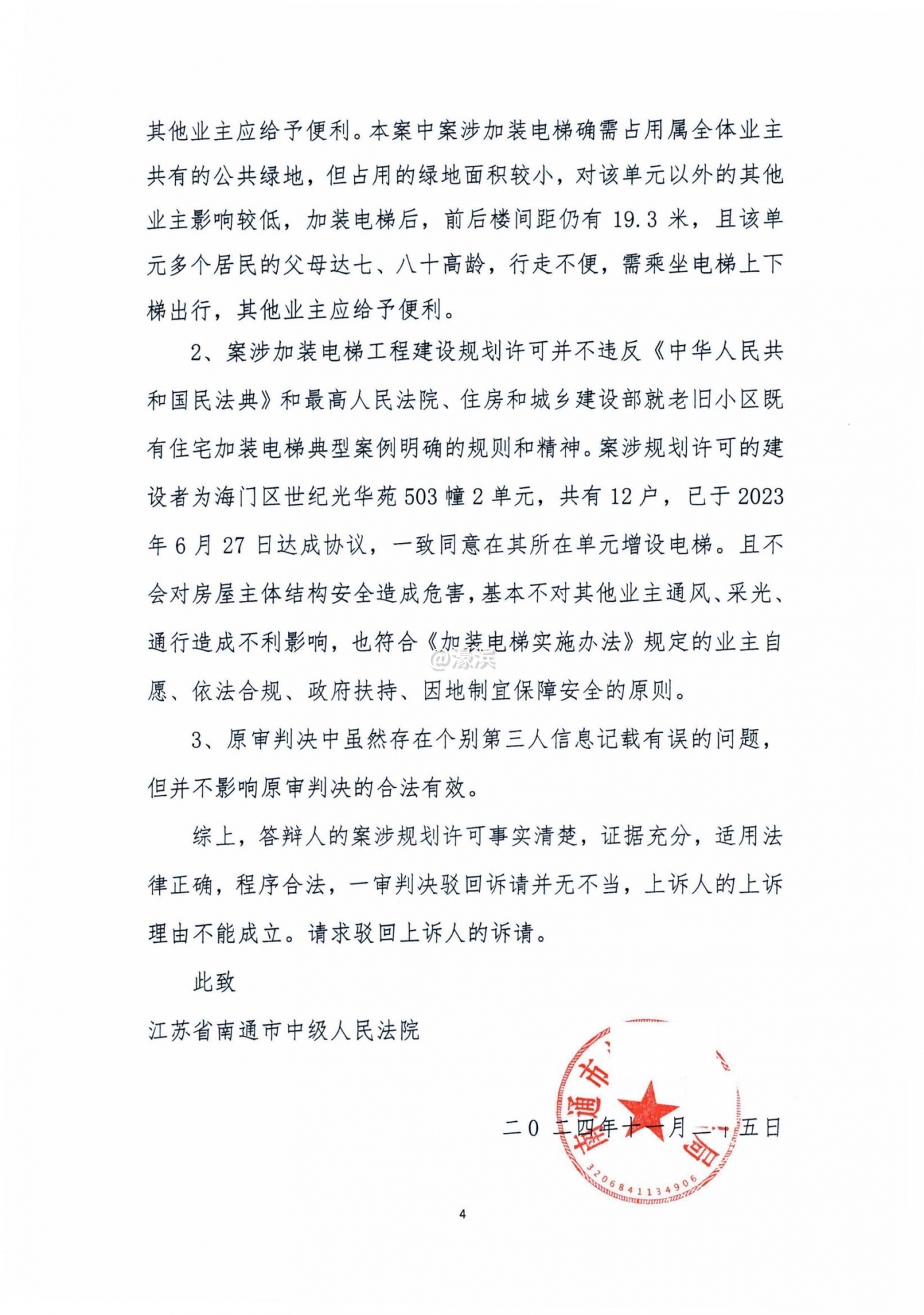 行政上诉答辩状.pdf11_03.jpg