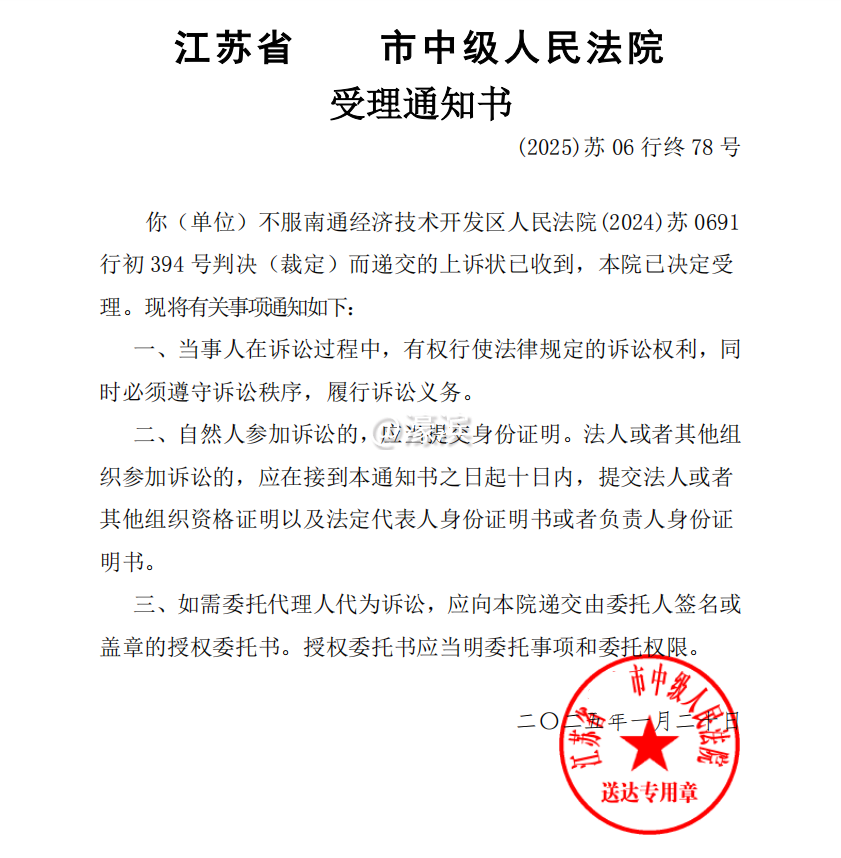 受理通知书.pdf001.png