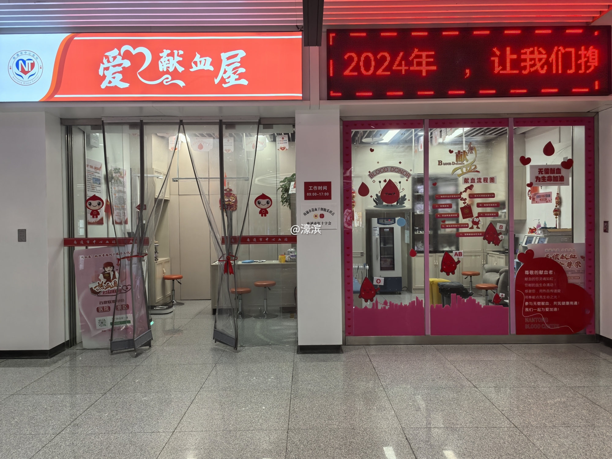 文峰地铁站爱心献血屋.jpg