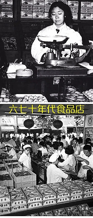 1970年代南通环西路富强食品店