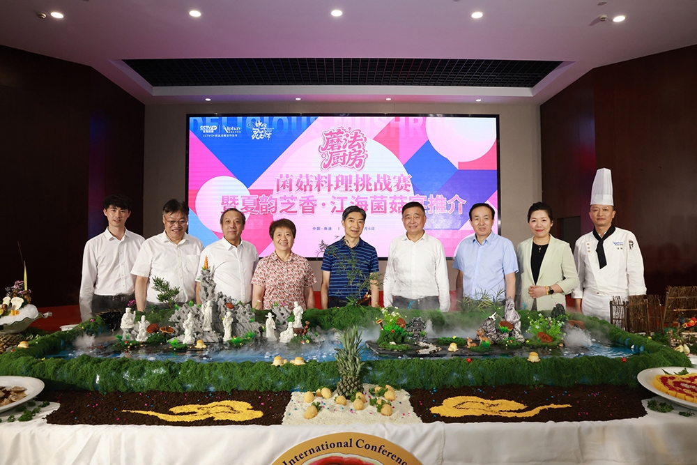 蘑法厨房——菌菇料理挑战赛暨夏韵芝香·江海菌菇宴推介.jpg
