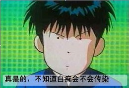 最近段时间神聊的男人们大多都次了!