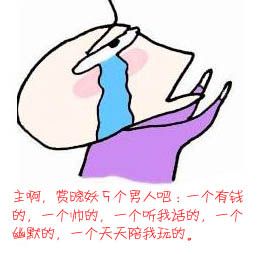 神啊，救救我吧，一把年纪了