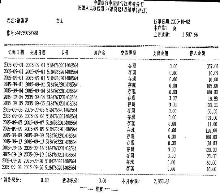 [公告]9月份银行对帐单——捐款明细