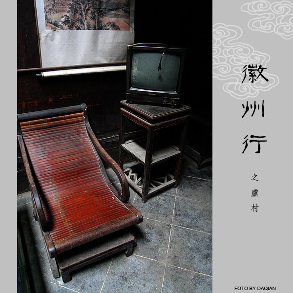 〖徽州三人行〗上篇