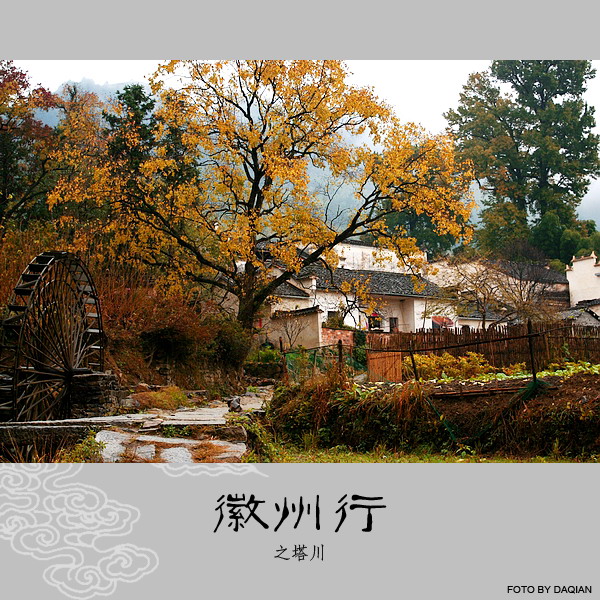 〖徽州三人行〗上篇