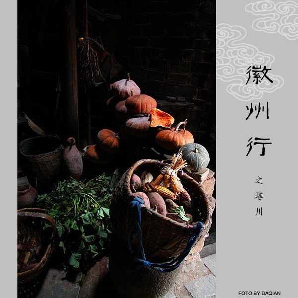 〖徽州三人行〗上篇