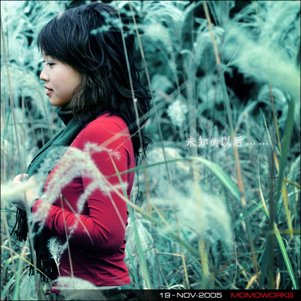 未知的以后……