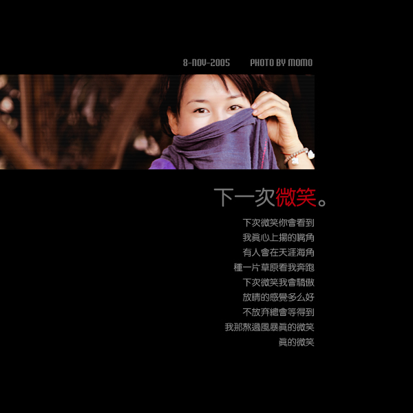 【下一次微笑】