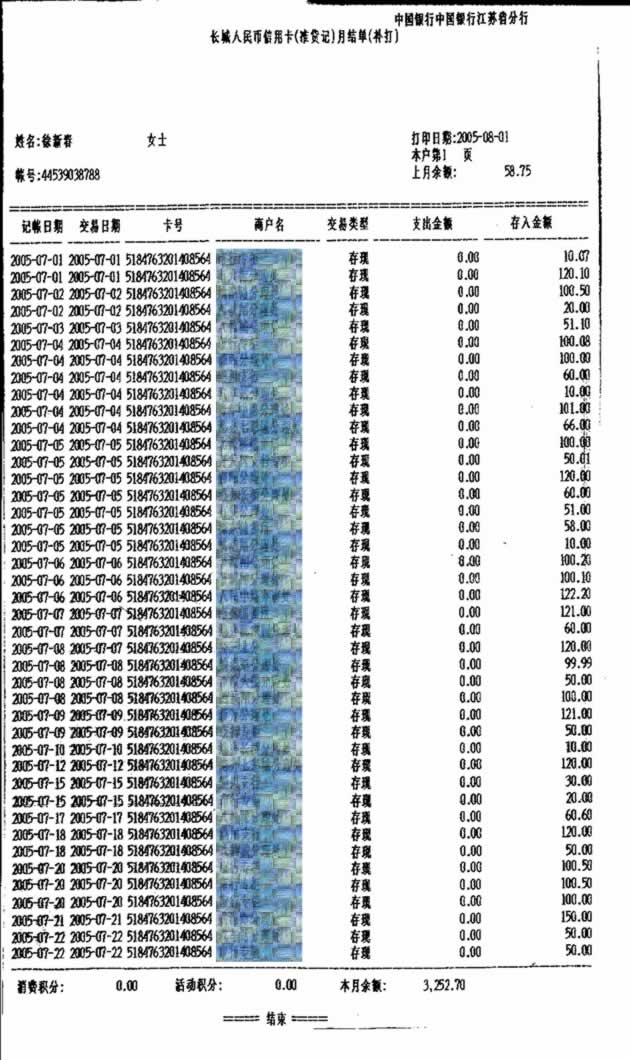 [公告]7月份银行对帐单——捐款明细