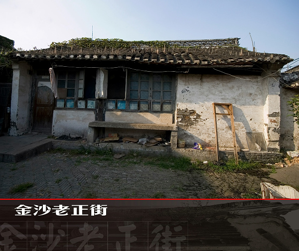 [原创]金沙老正街