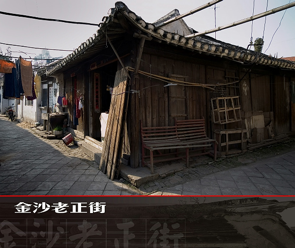 [原创]金沙老正街
