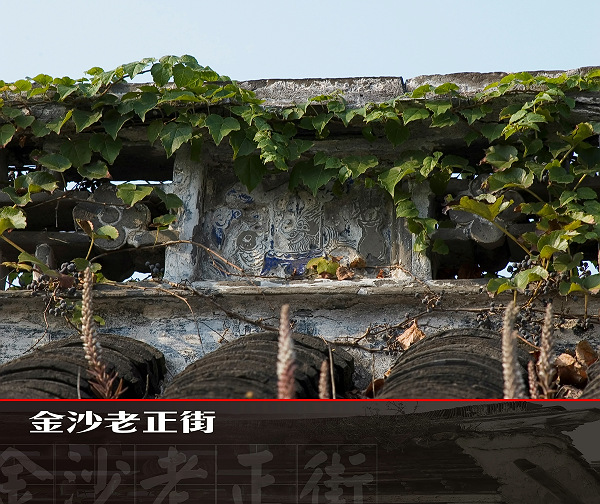 [原创]金沙老正街