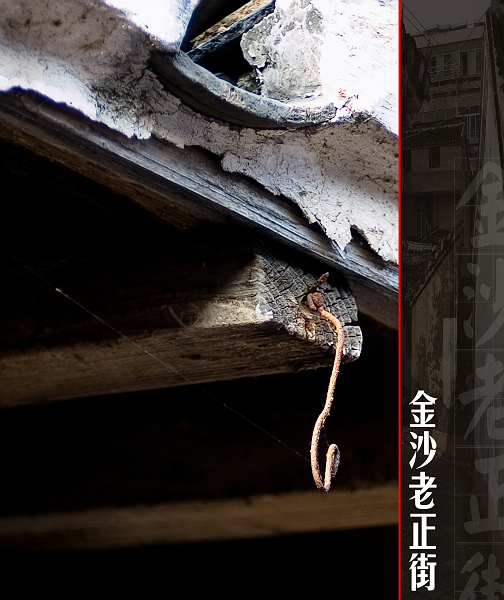 [原创]金沙老正街