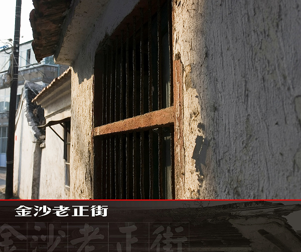 [原创]金沙老正街