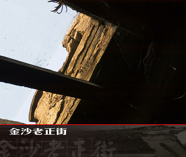 [原创]金沙老正街