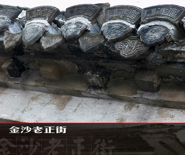 [原创]金沙老正街