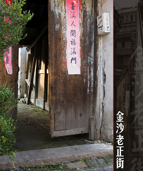 [原创]金沙老正街