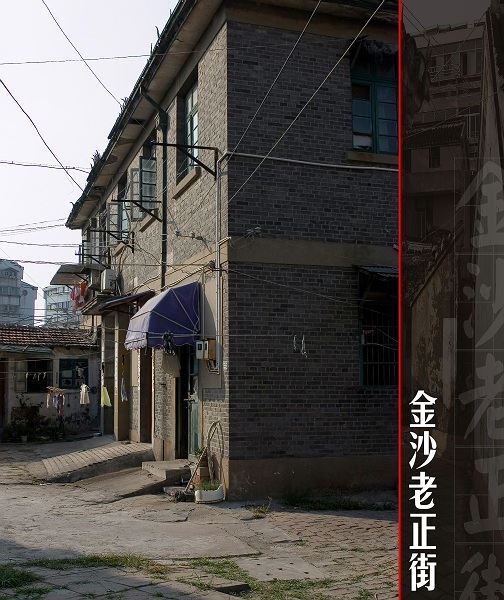 [原创]金沙老正街