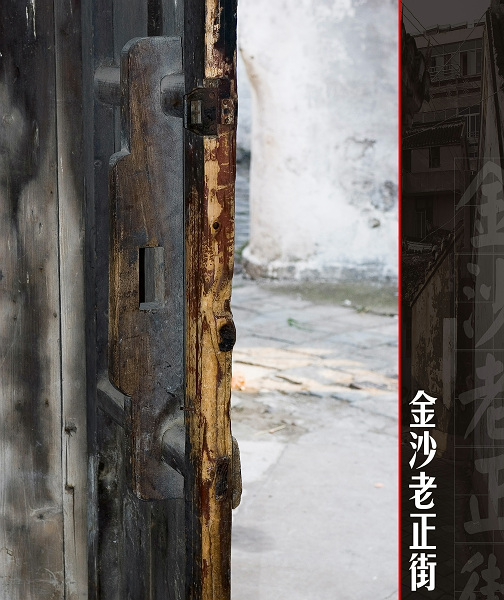 [原创]金沙老正街