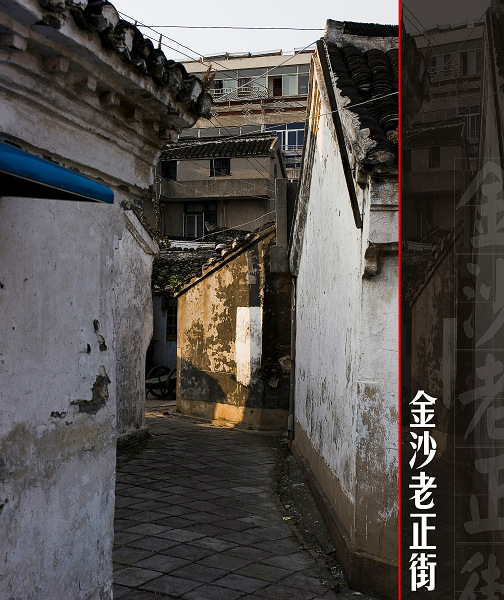 [原创]金沙老正街