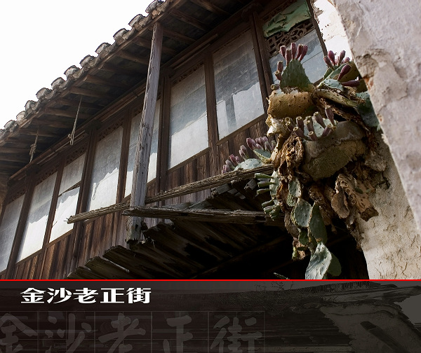 [原创]金沙老正街