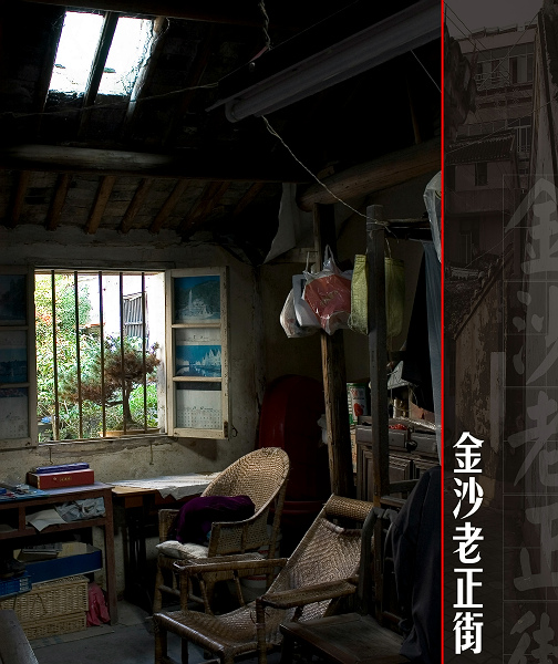 [原创]金沙老正街