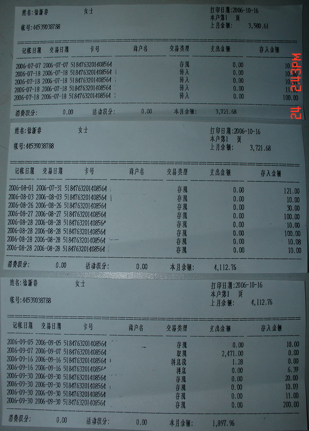 [公告]2006年7-9月份基金捐款银行对帐单