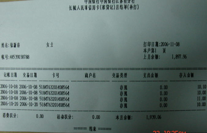 [公告]2006年10月份基金捐款银行对帐单