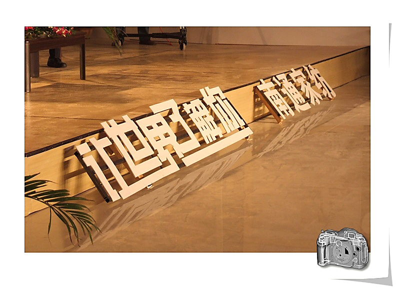 叠石桥杯中国民族家纺大赛颁奖