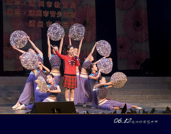 [原创]06.12通州校园艺术节