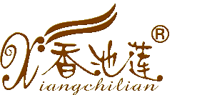 香池莲牌温泉沐浴、浴足系列产品诚征分销商