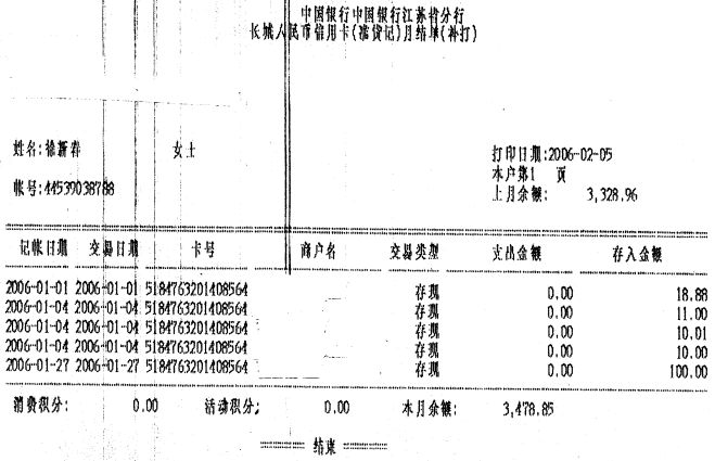 [公告]06年1月份银行对帐单——捐款明细