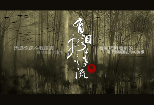 ◎◎强力推荐濠滨新人——小虎倾情演绎【有泪尽情流】◎◎