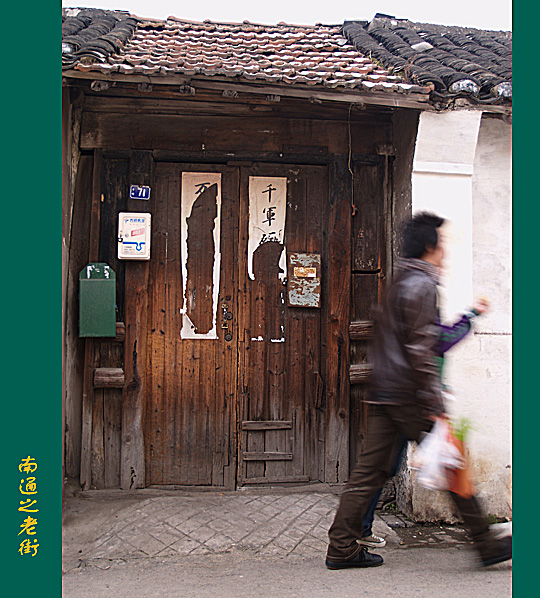 [原创]~~~老街~~~生活~~~
