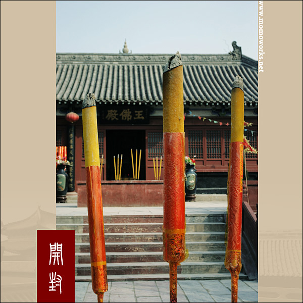 开封之流水帐————momoworks