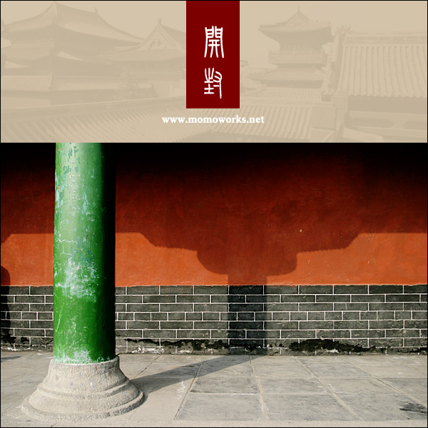 开封之流水帐————momoworks