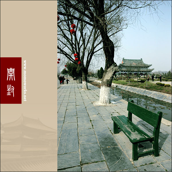 开封之流水帐————momoworks