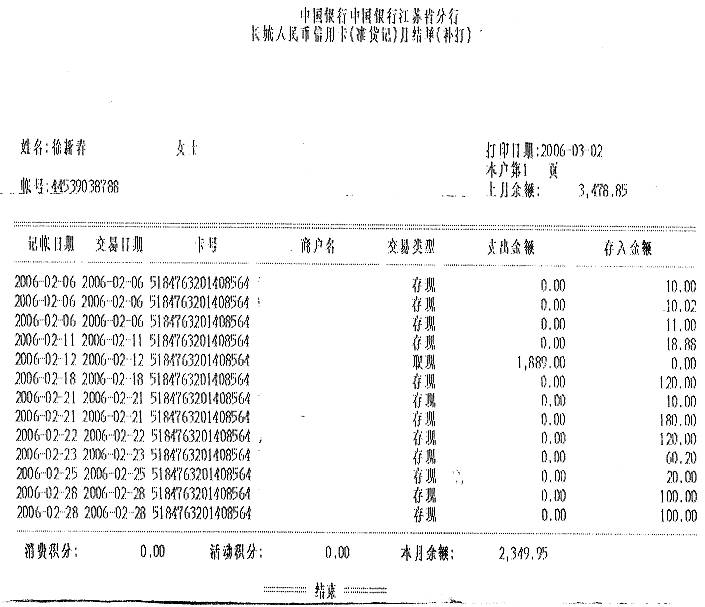 [公告]06年2月份银行对帐单——捐款明细