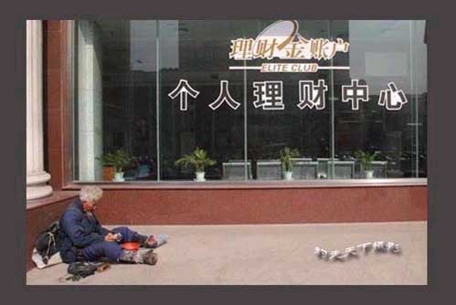 理财的乞丐