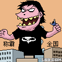 这歌让我热血沸腾(热血燃烧)-古惑仔